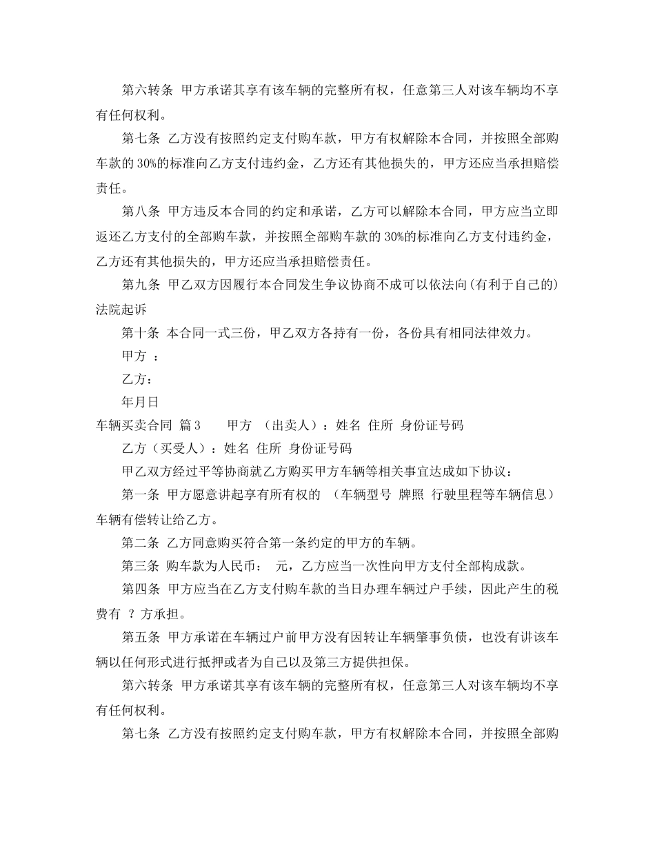 车辆买卖合同范文汇编5篇 _第3页