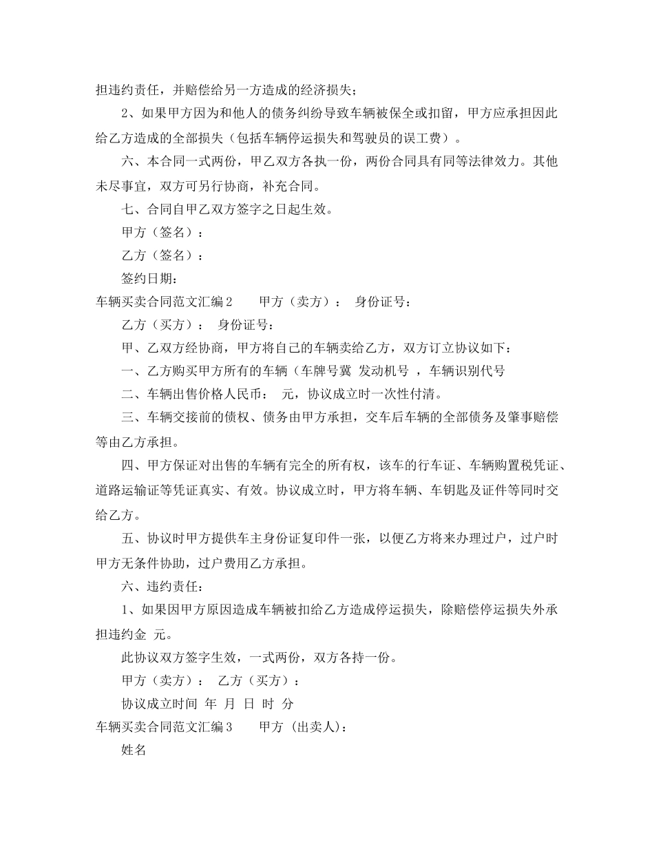 车辆买卖合同范文汇编 _第2页