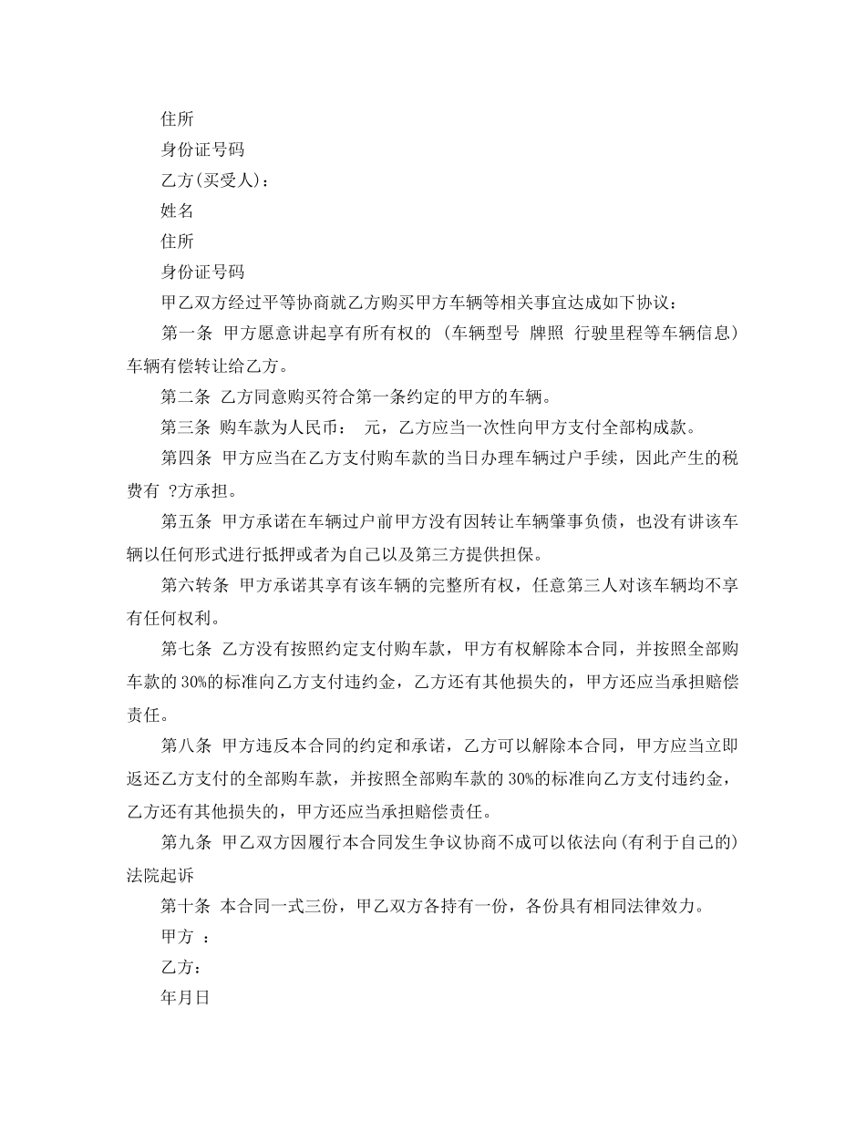 车辆买卖合同范文汇编 _第3页