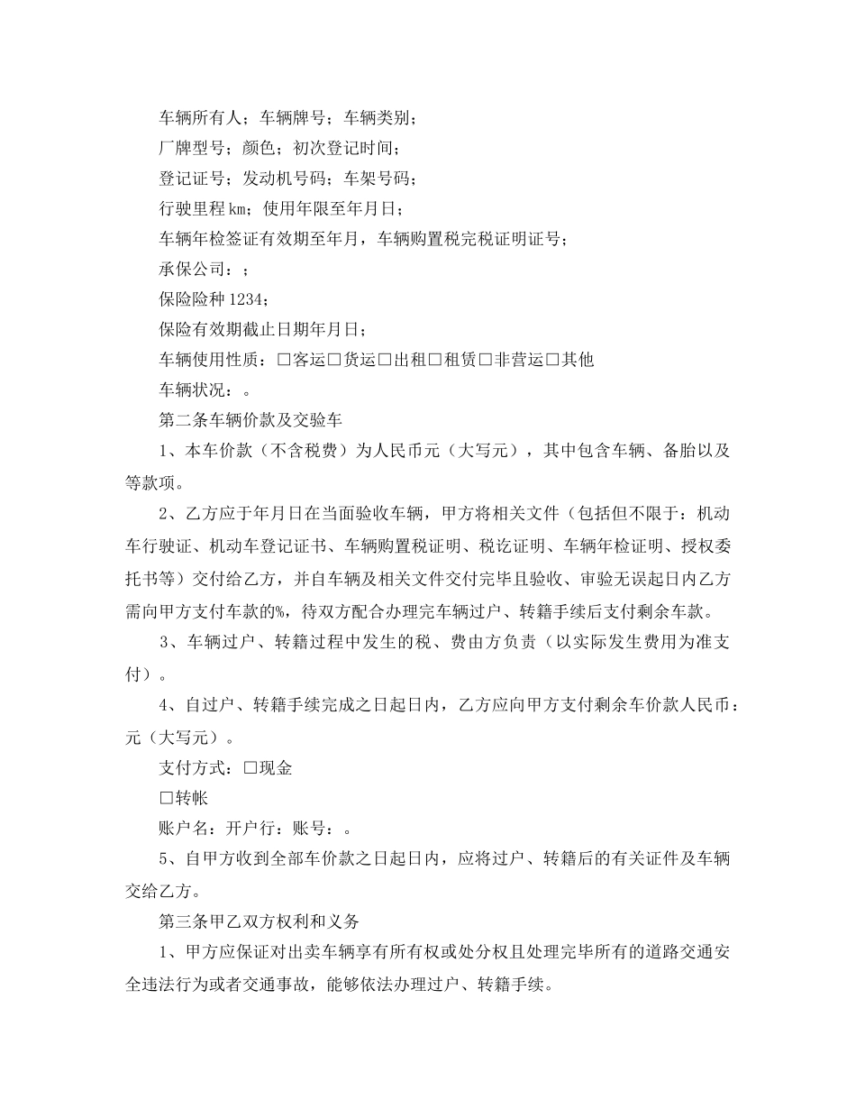 车辆买卖合同范文汇总7篇 _第2页