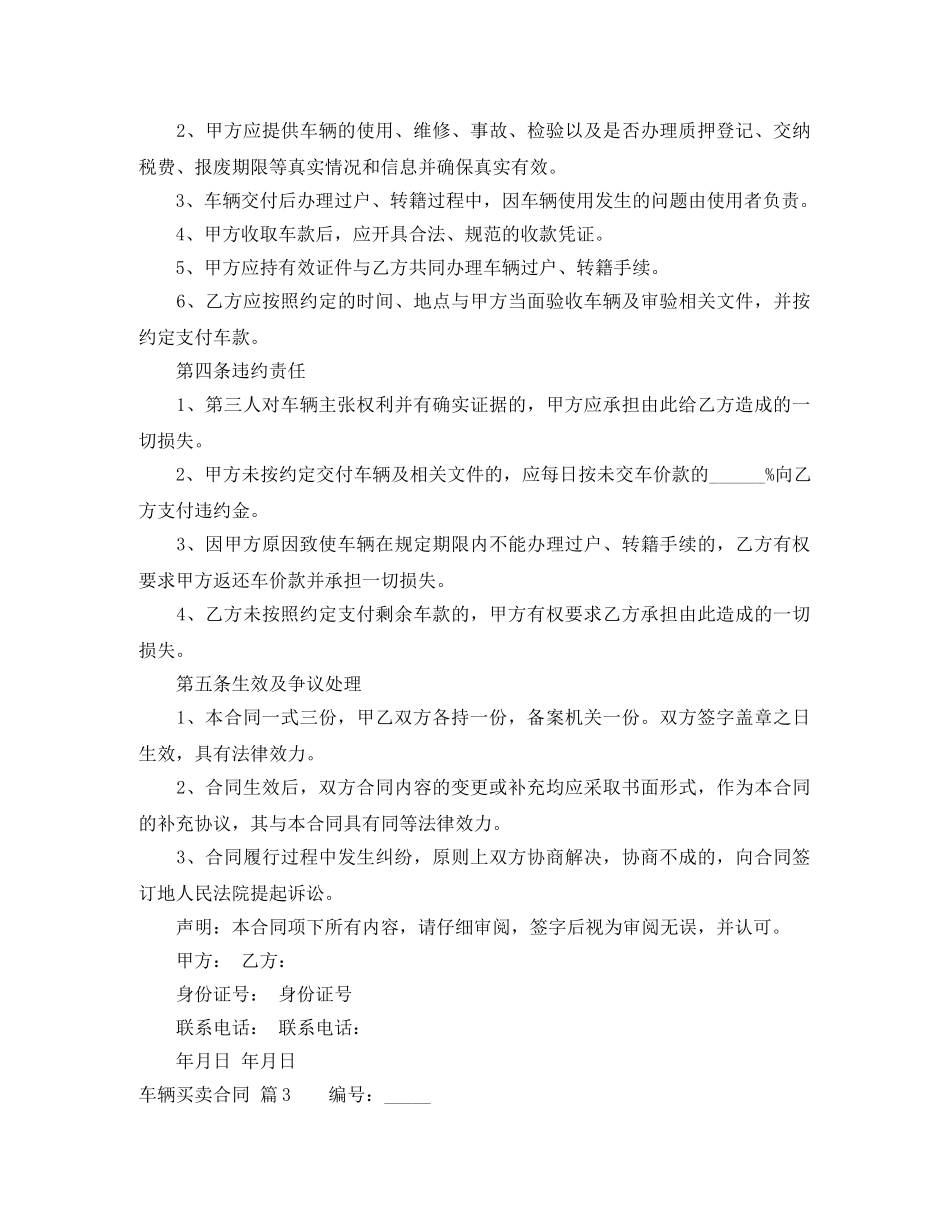 车辆买卖合同范文汇总7篇 _第3页