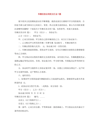 车辆买卖合同范文汇总7篇 