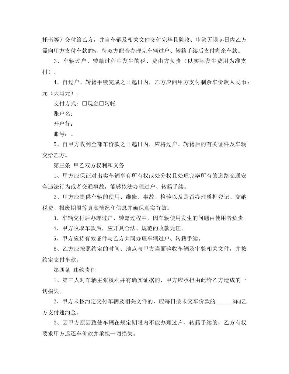 车辆买卖合同范文汇总 _第2页