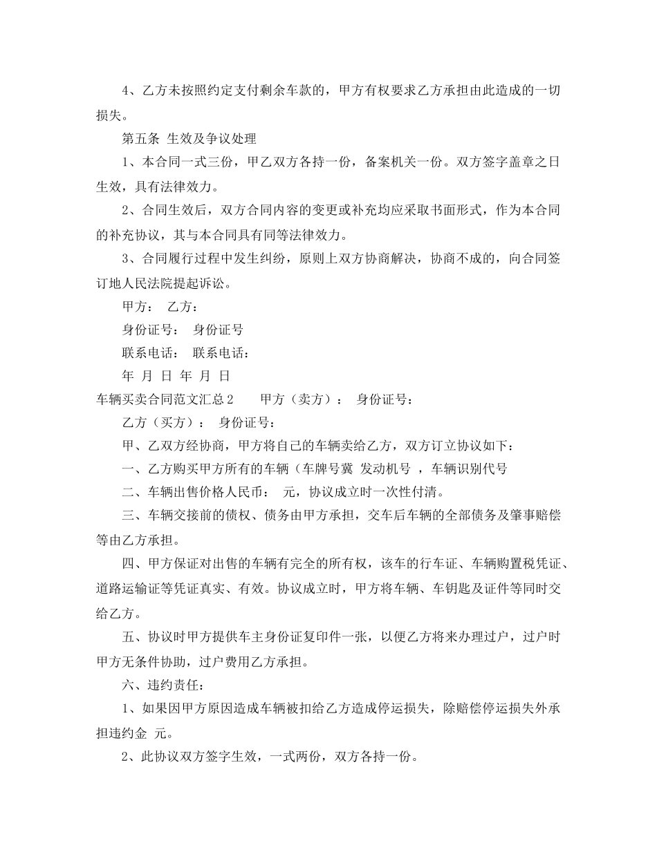 车辆买卖合同范文汇总 _第3页