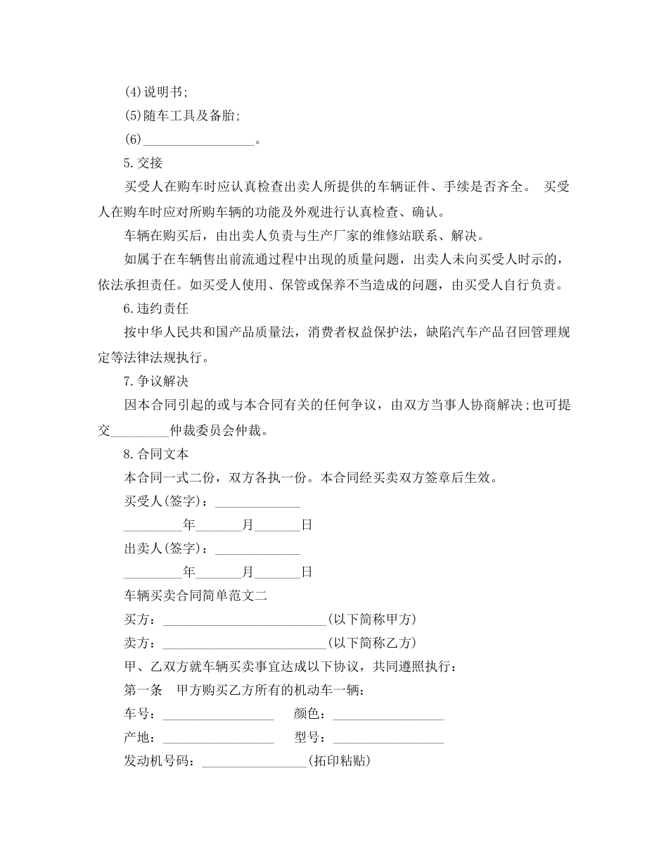 车辆买卖合同简单范文 _第2页