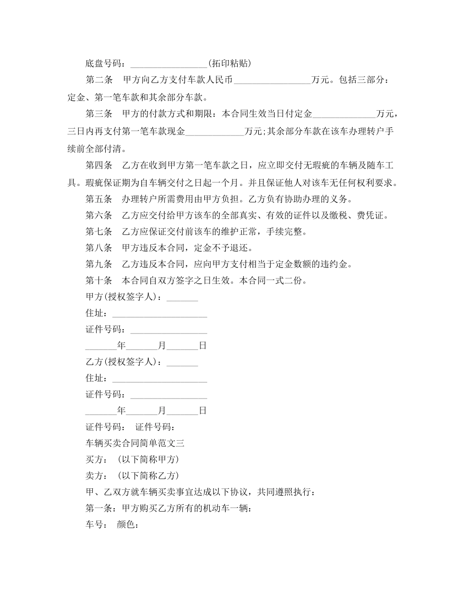 车辆买卖合同简单范文 _第3页