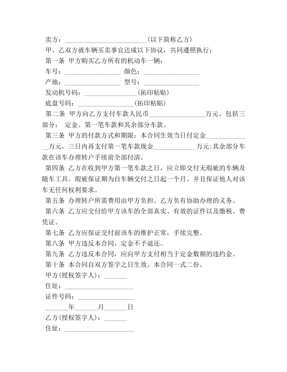 车辆买卖合同简单范文 (2) _第3页