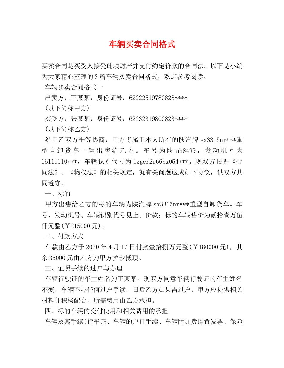 车辆买卖合同格式 _第1页