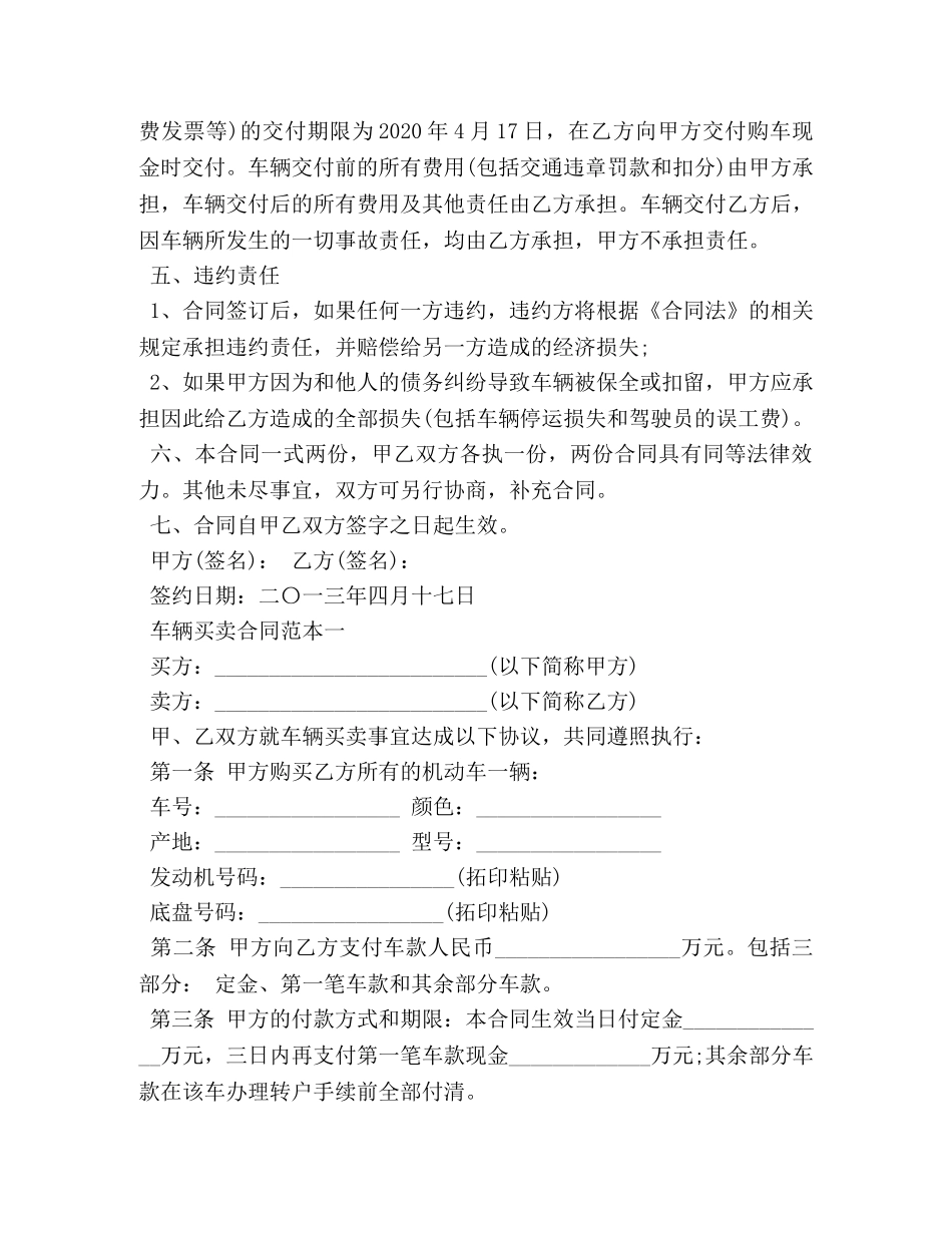 车辆买卖合同格式 _第2页