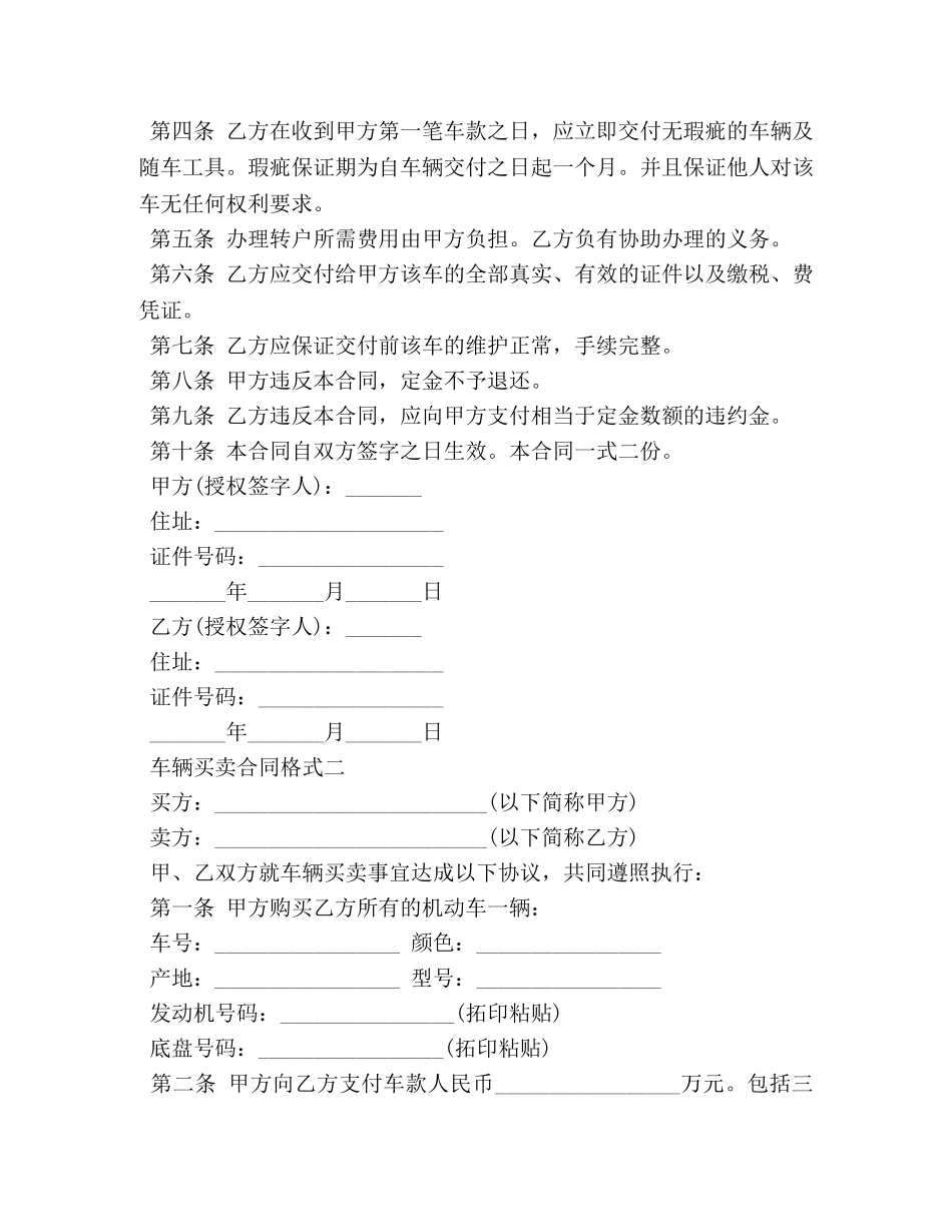 车辆买卖合同格式 _第3页
