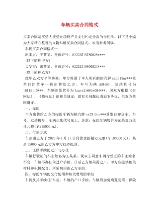 车辆买卖合同格式 