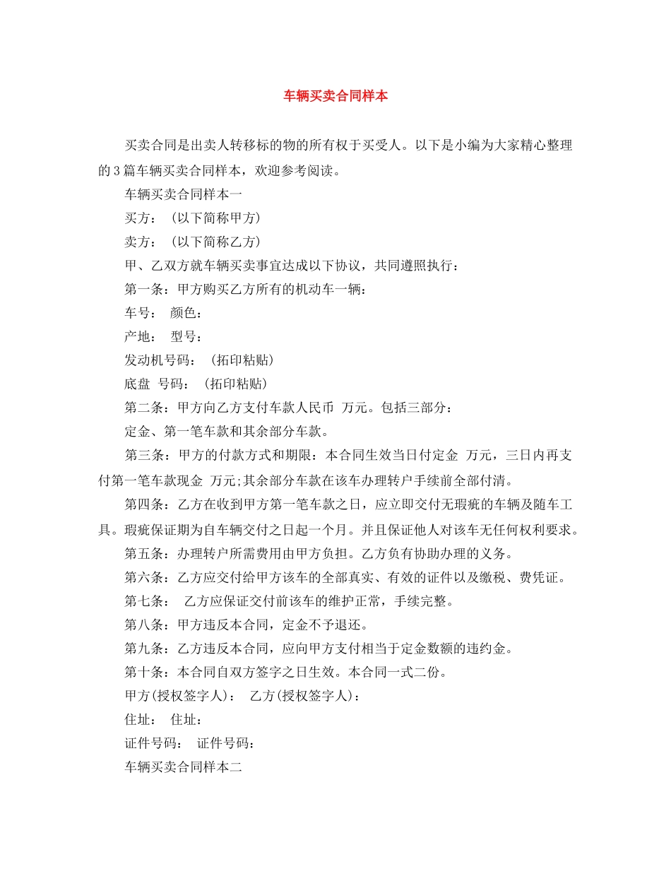 车辆买卖合同样本 _第1页