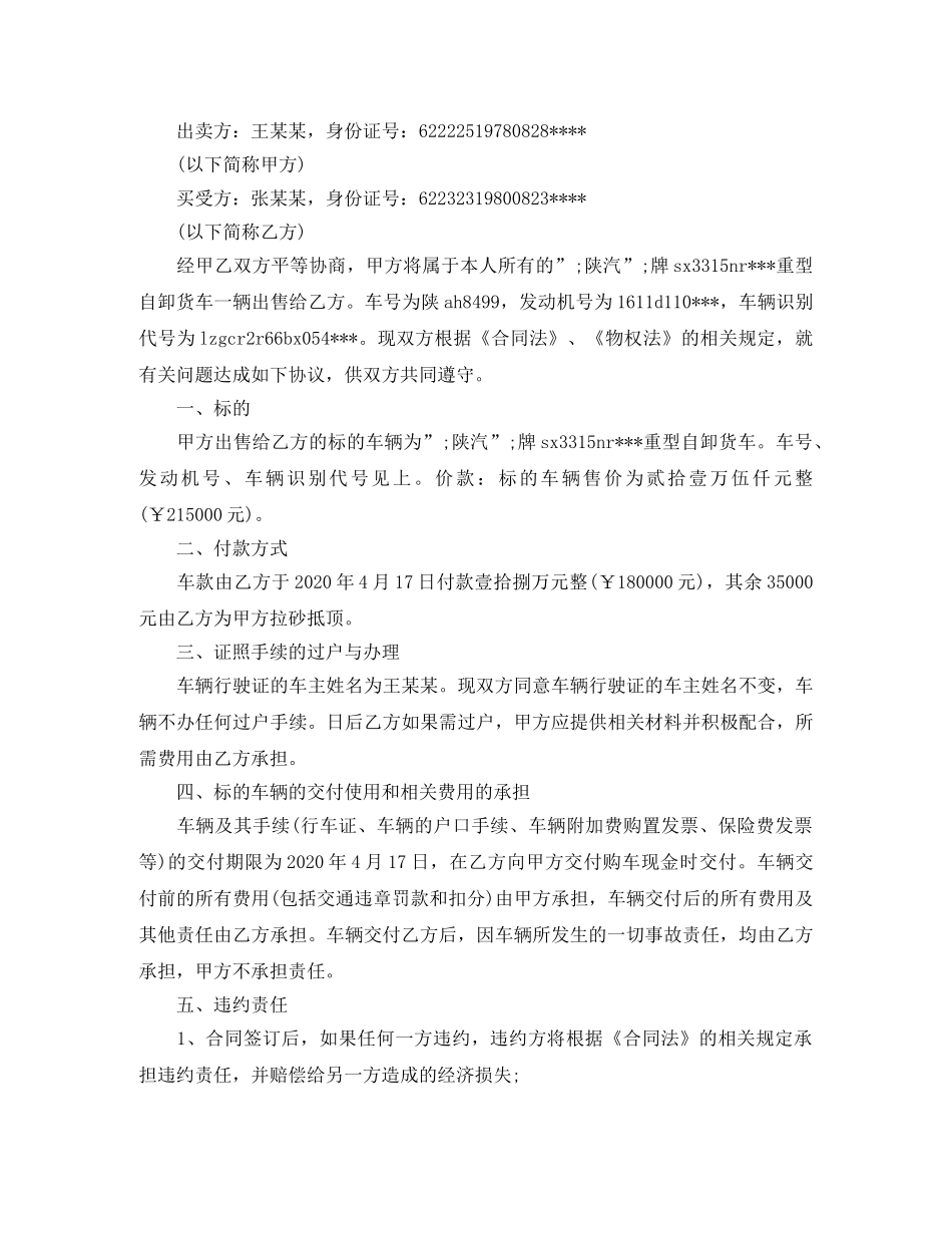 车辆买卖合同样本 _第2页