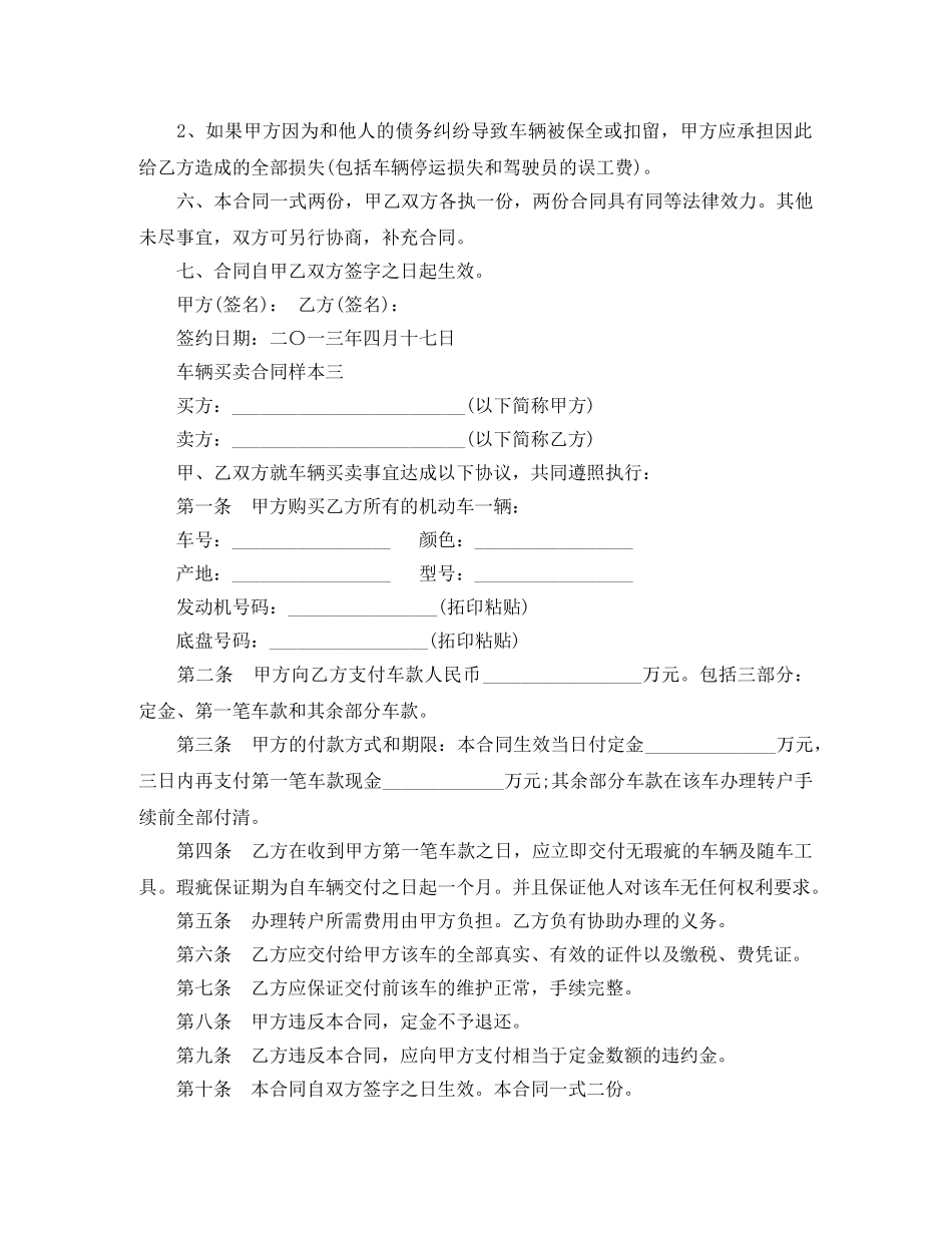 车辆买卖合同样本 _第3页