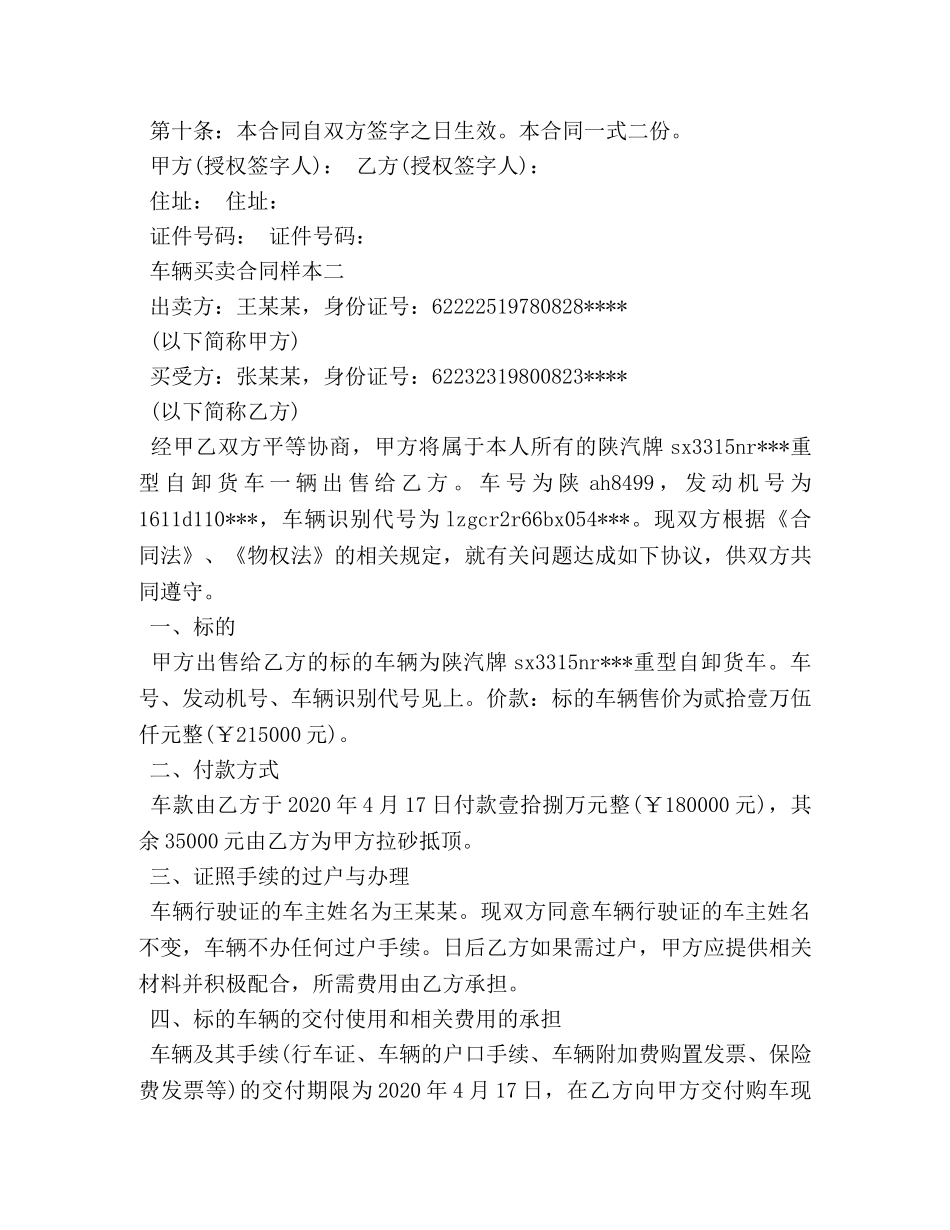 车辆买卖合同样本 (2) _第2页