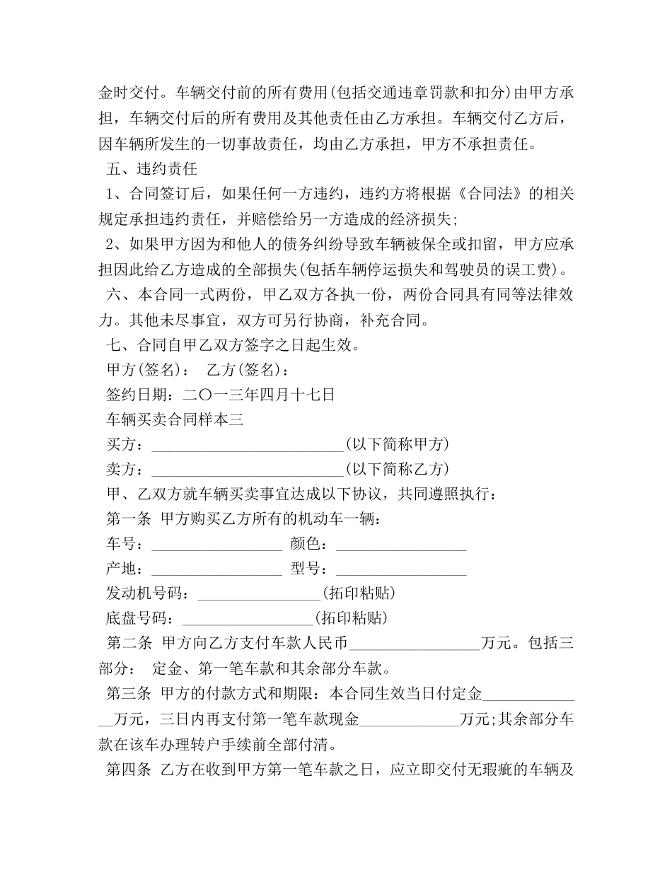 车辆买卖合同样本 (2) _第3页