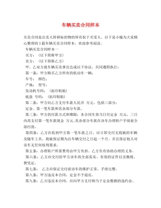 车辆买卖合同样本 (2) 