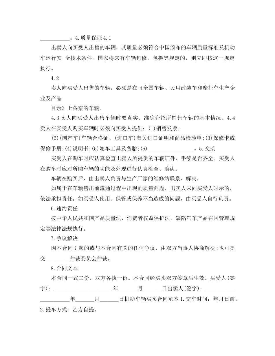 车辆买卖合同优秀范本 _第2页