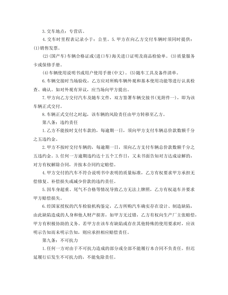 车辆买卖合同优秀范本 _第3页