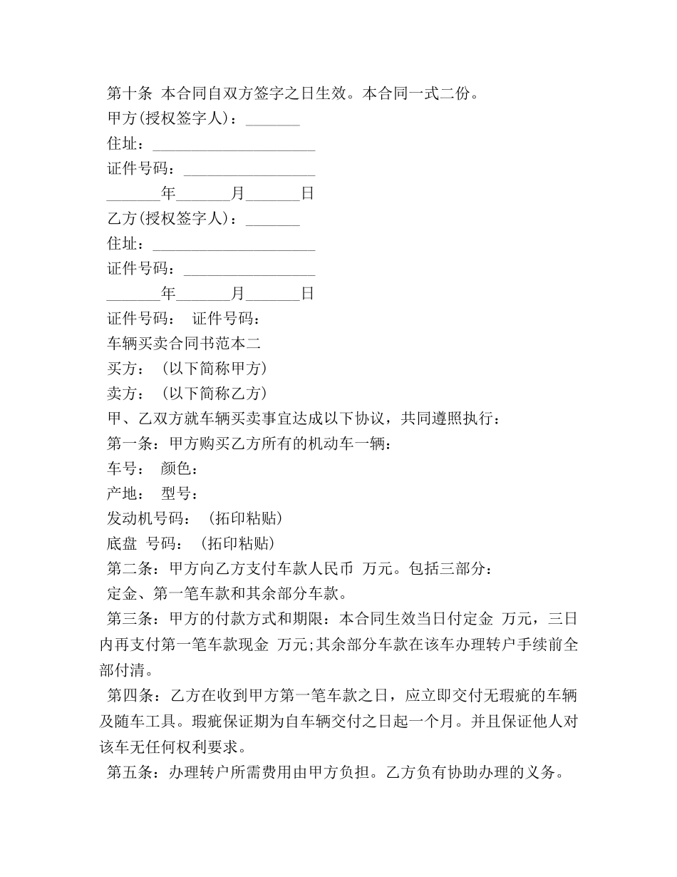车辆买卖合同书范本 _第2页
