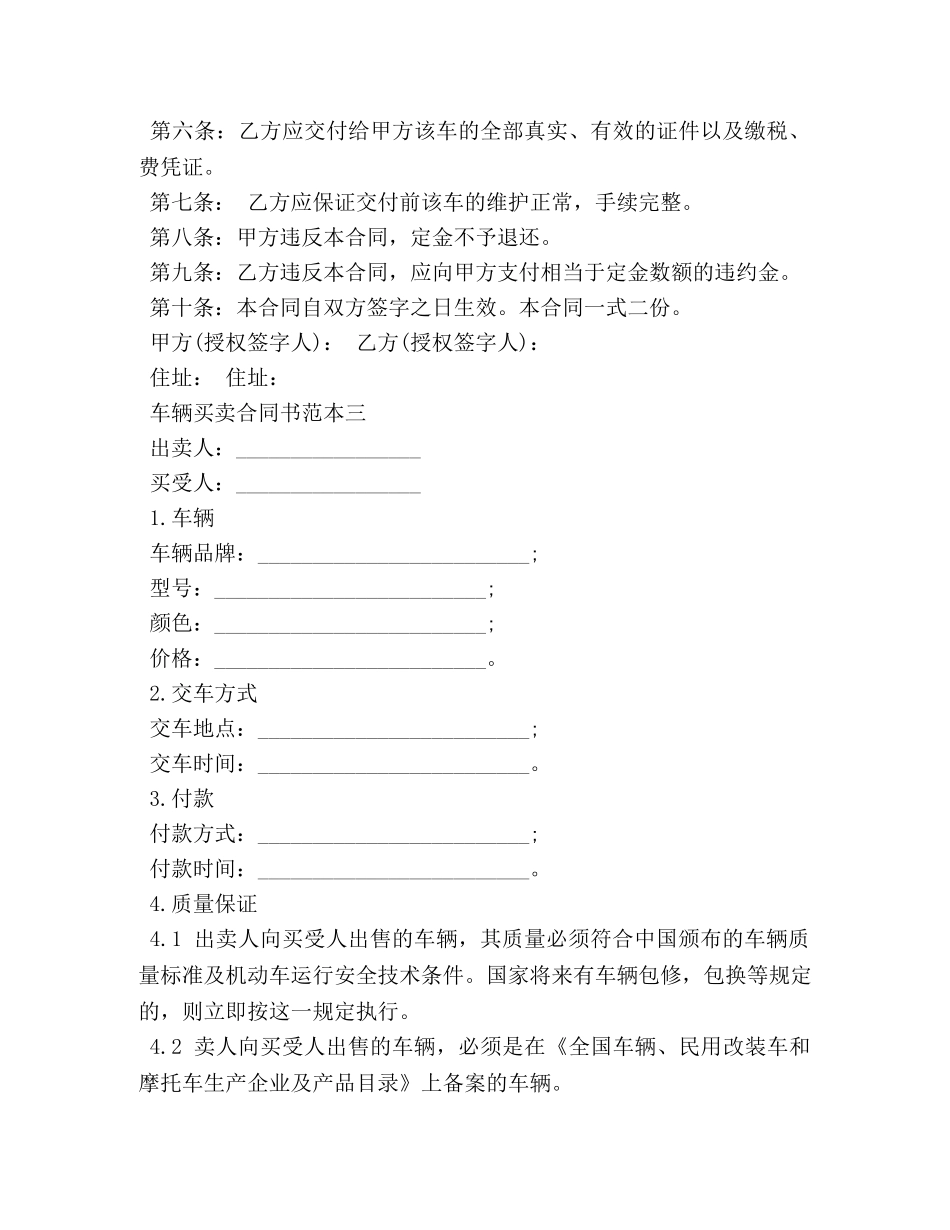 车辆买卖合同书范本 _第3页