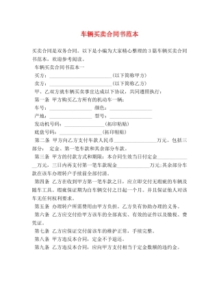 车辆买卖合同书范本 