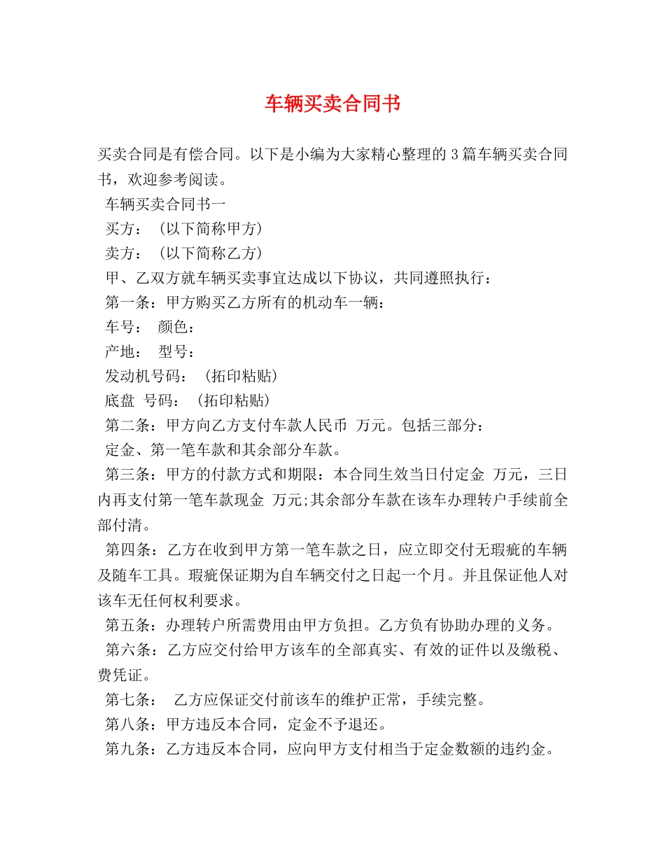 车辆买卖合同书 _第1页