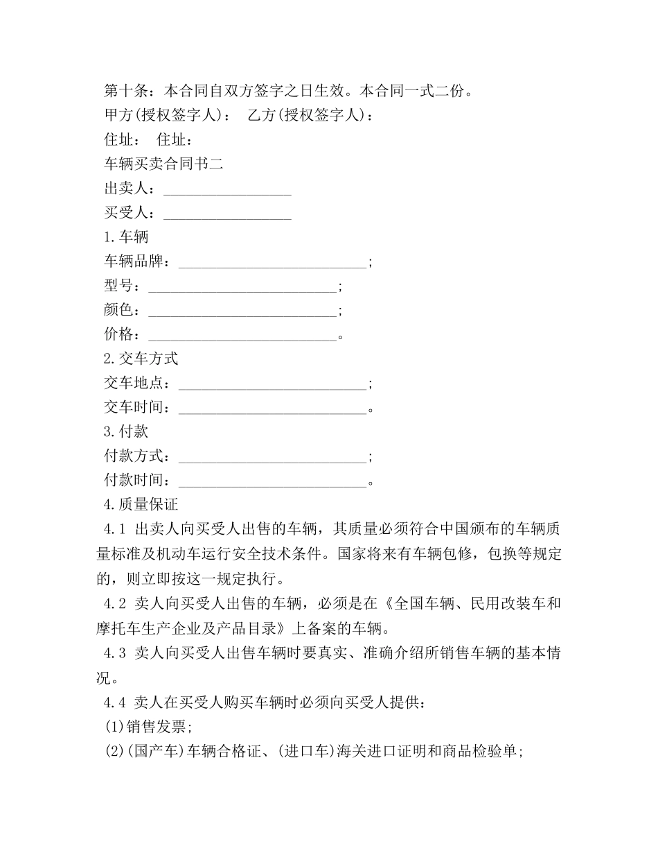 车辆买卖合同书 _第2页
