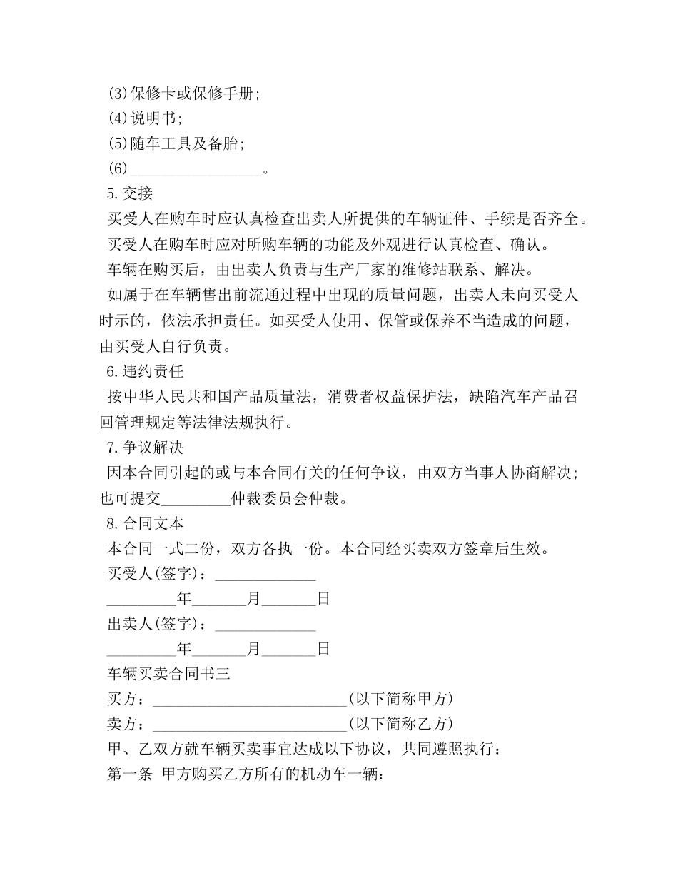 车辆买卖合同书 _第3页