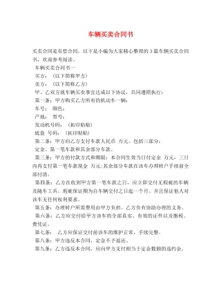 车辆买卖合同书 