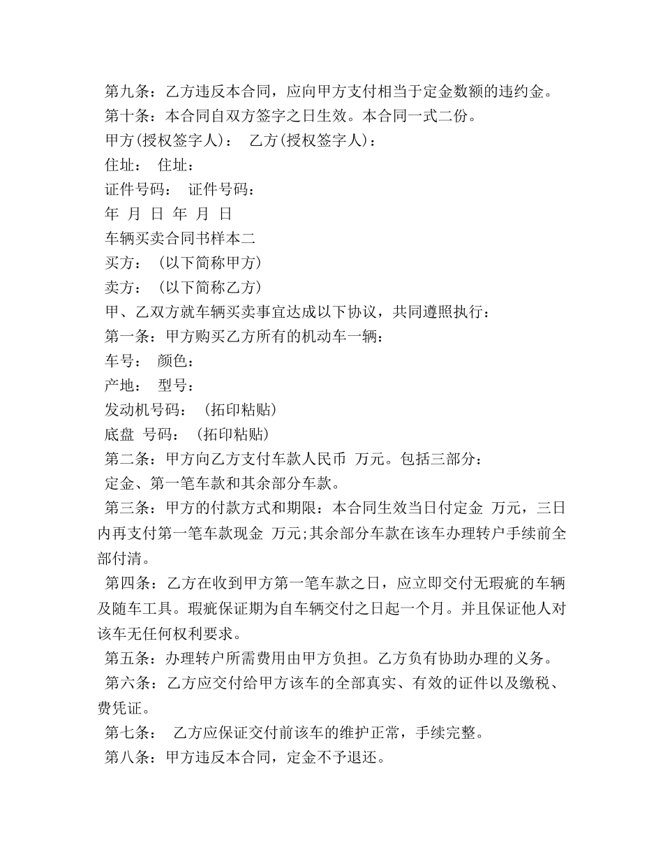 车辆买卖合同书样本 _第2页