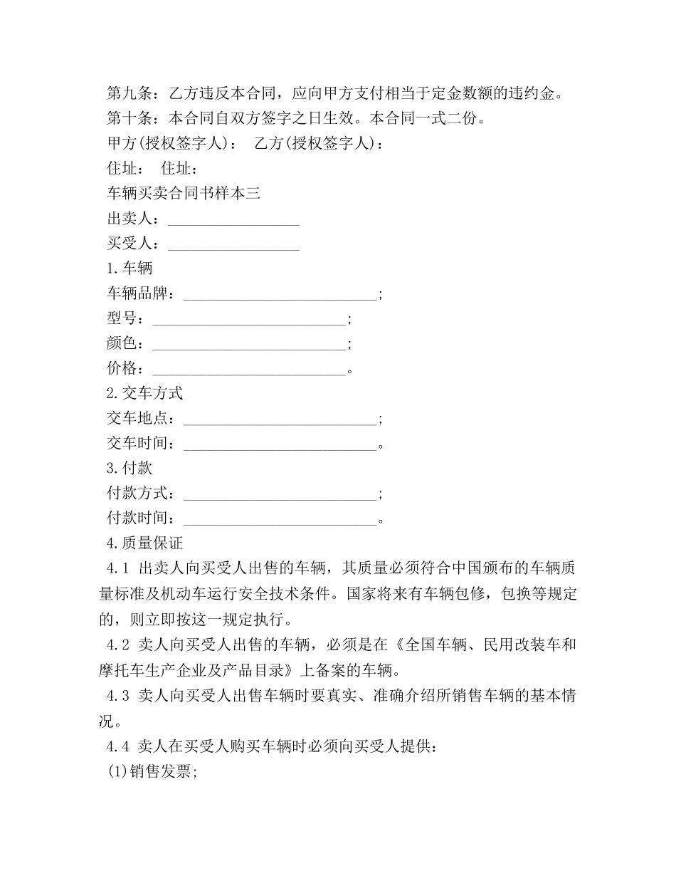 车辆买卖合同书样本 _第3页