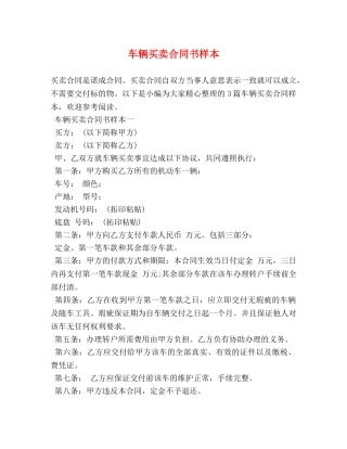 车辆买卖合同书样本 