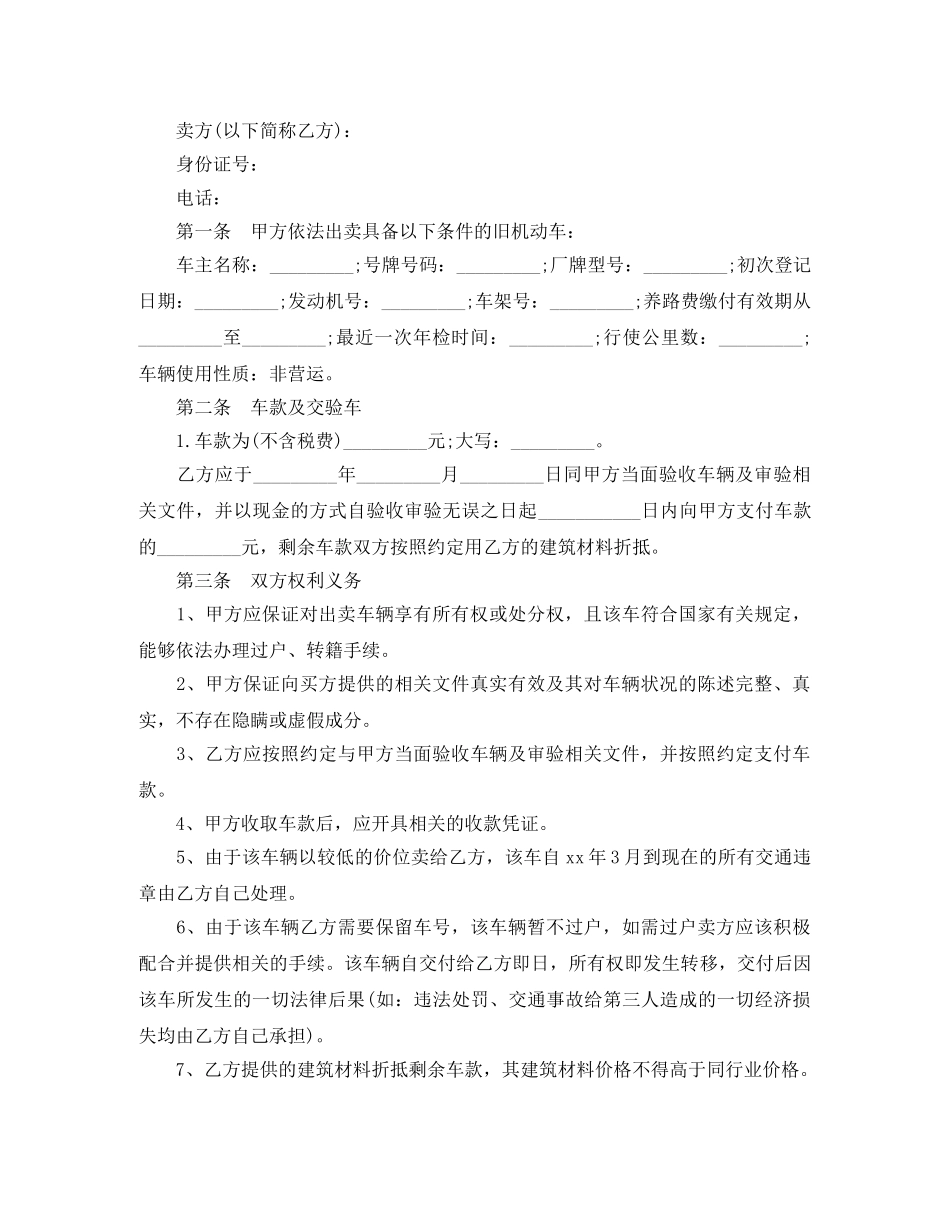 车辆买卖合同3篇 _第2页