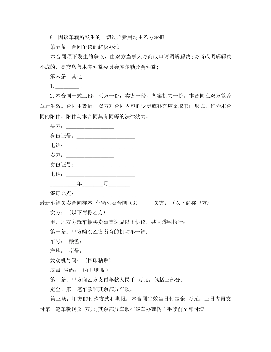 车辆买卖合同3篇 _第3页