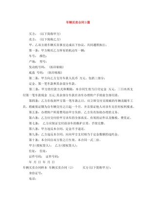 车辆买卖合同3篇 