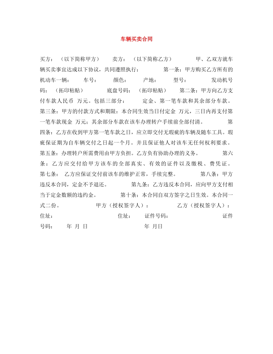 车辆买卖合同 _第1页