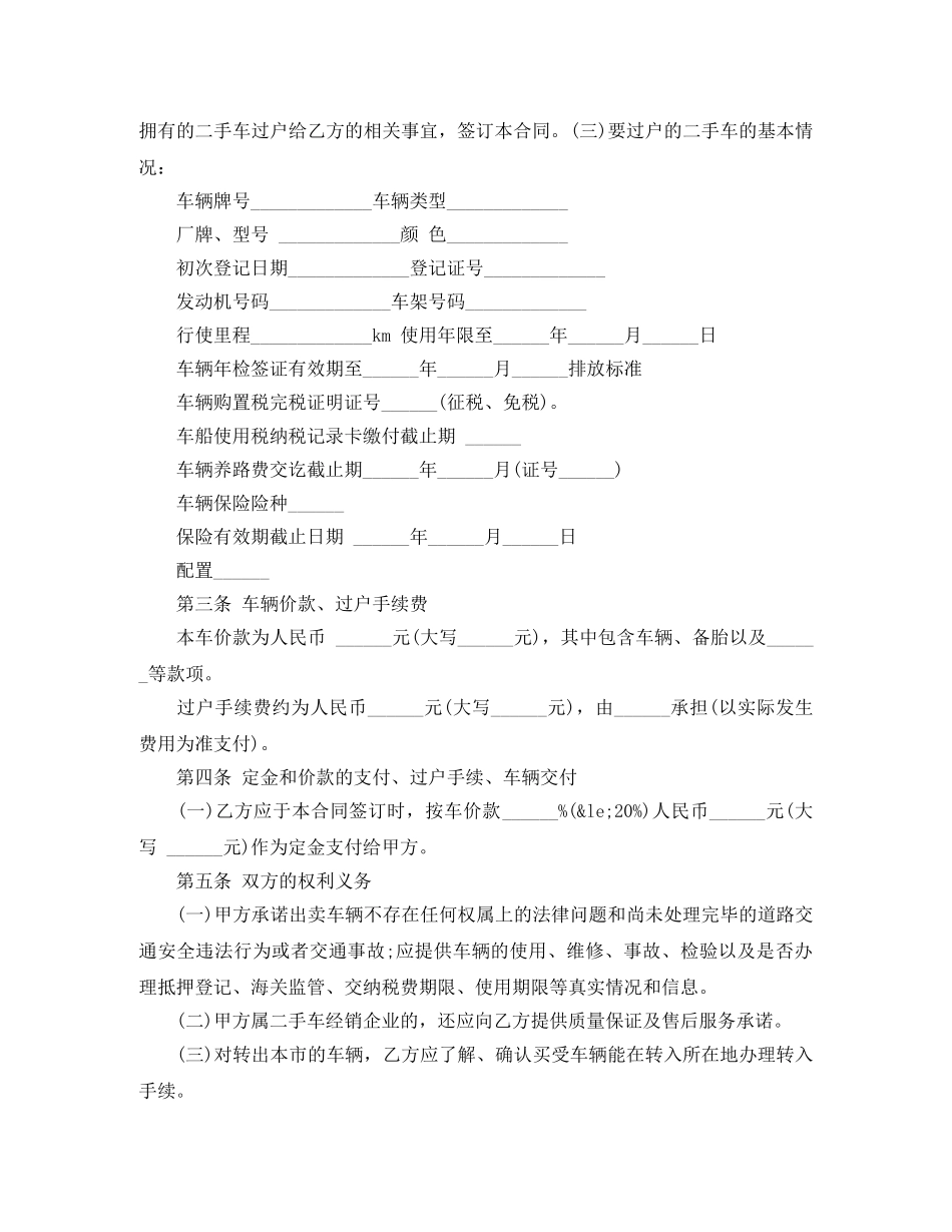 车辆买卖交易合同 _第2页