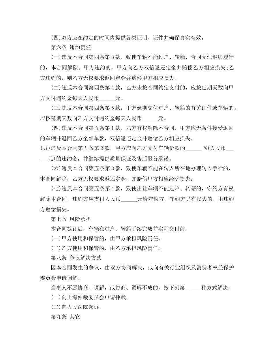 车辆买卖交易合同 _第3页