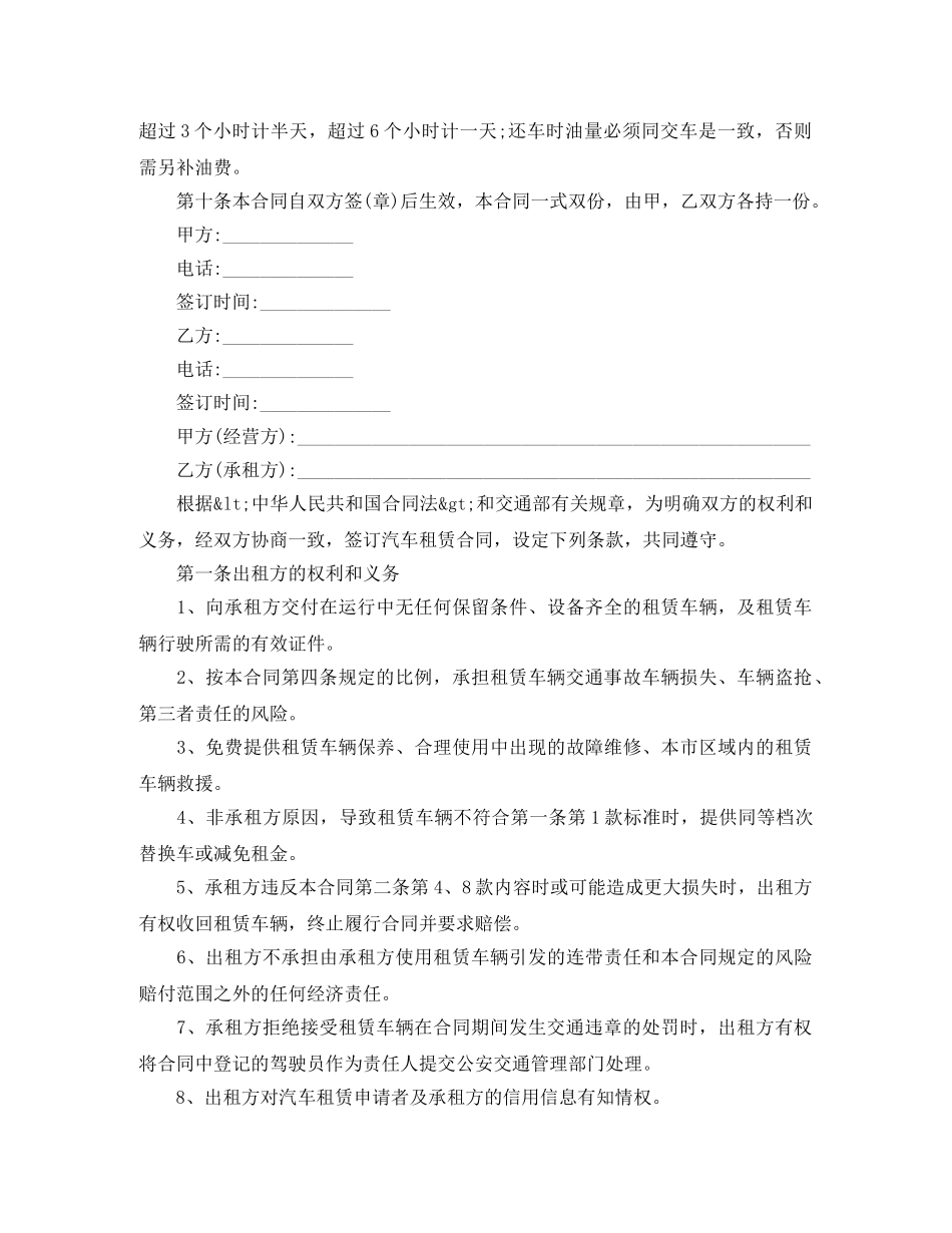 车辆个人租赁合同范本 _第2页