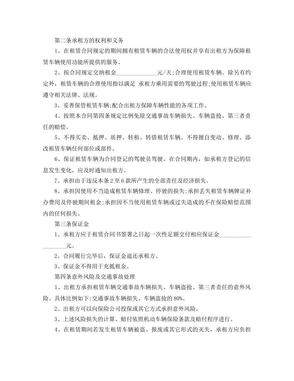 车辆个人租赁合同范本 _第3页