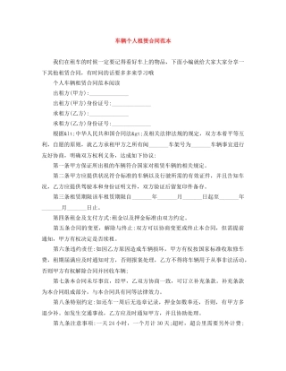 车辆个人租赁合同范本 