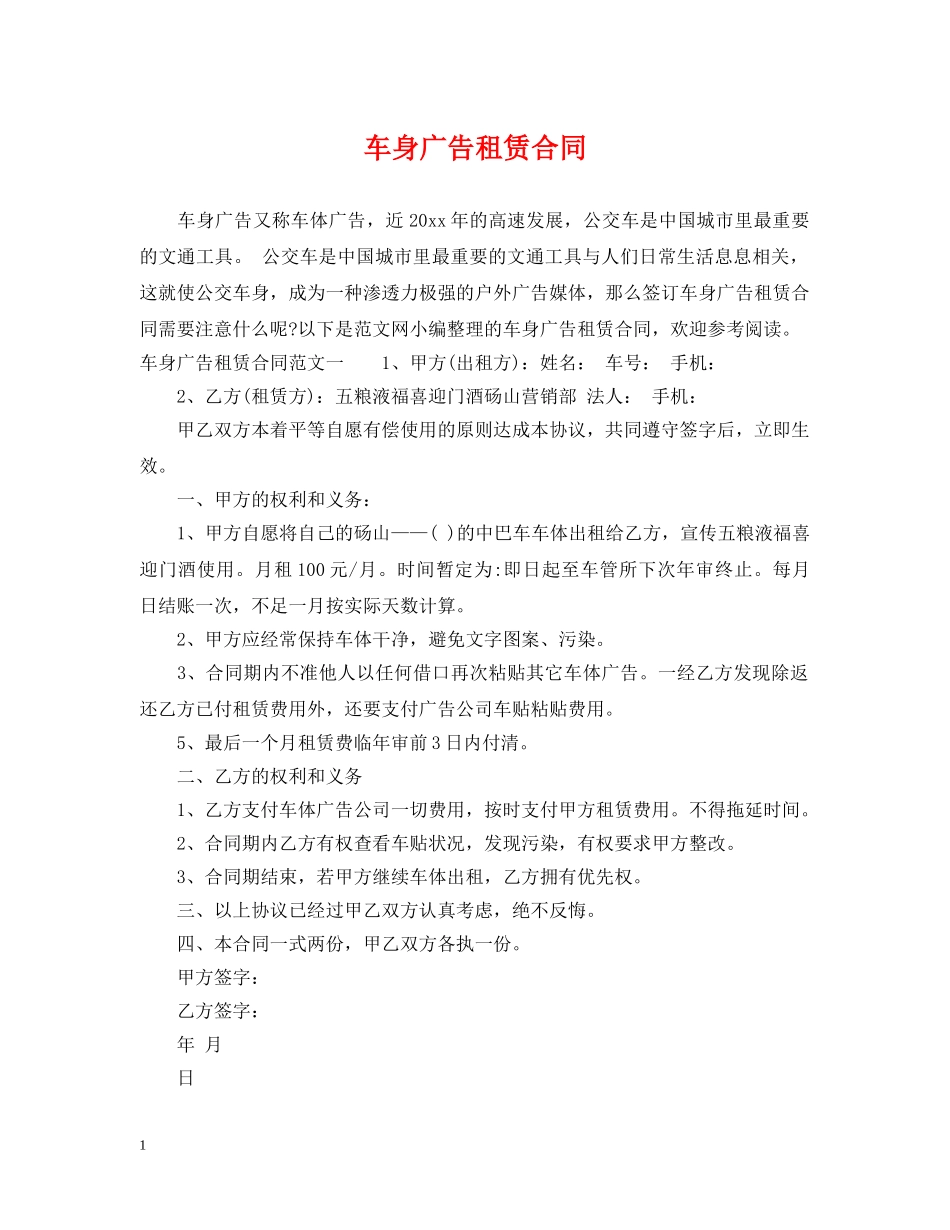 车身广告租赁合同 _第1页