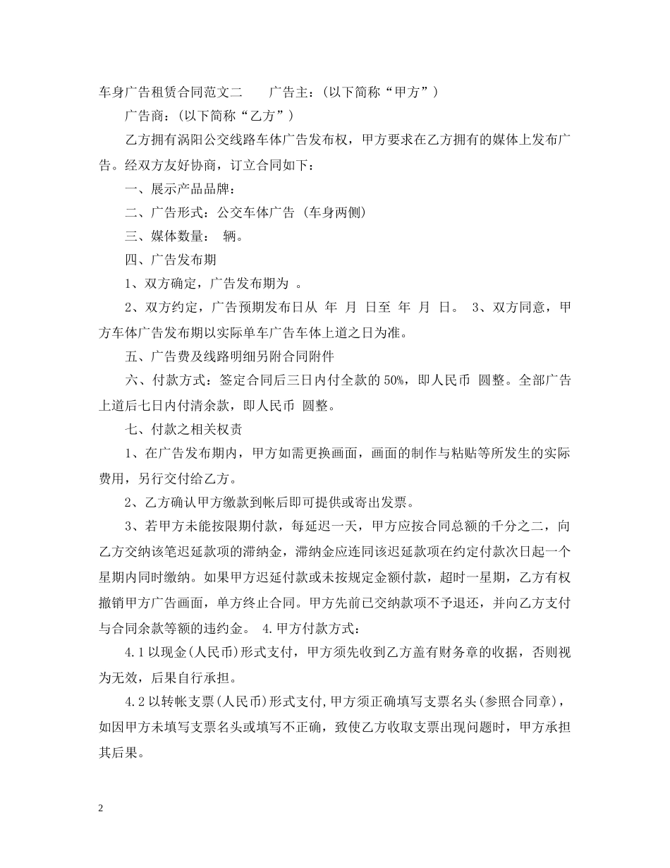 车身广告租赁合同 _第2页