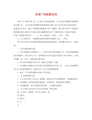 车身广告租赁合同 