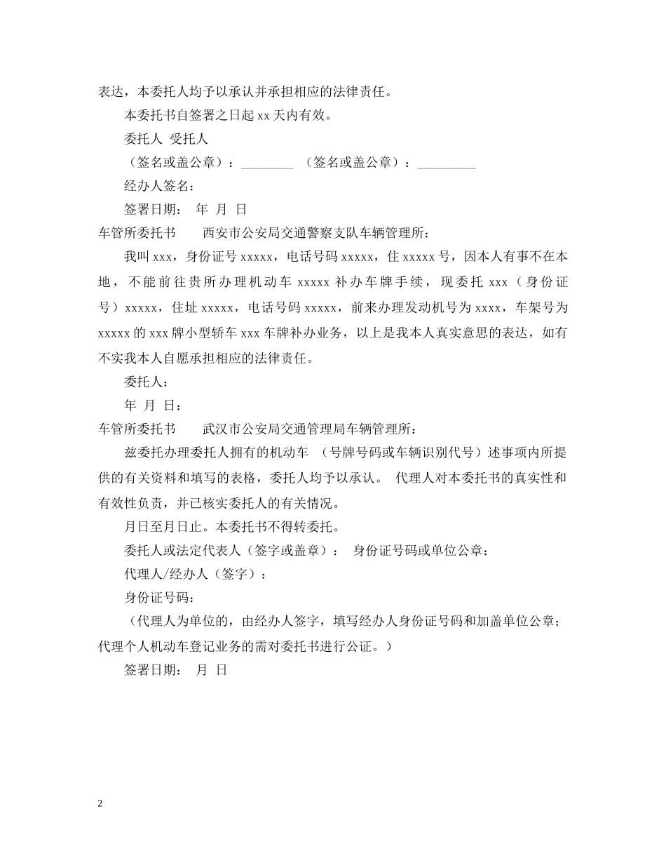 车管所委托书 _第2页