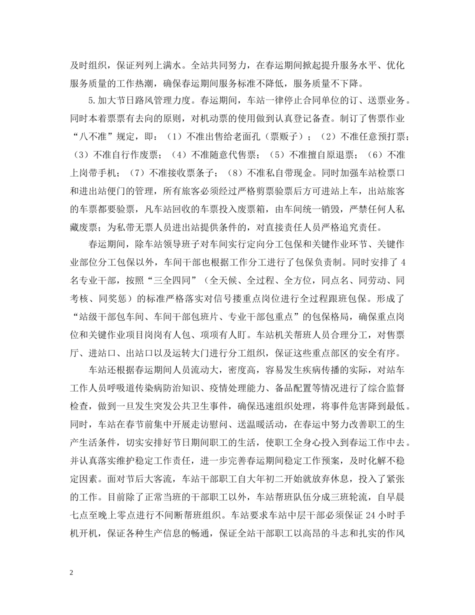 车站春运工作安排 _第2页