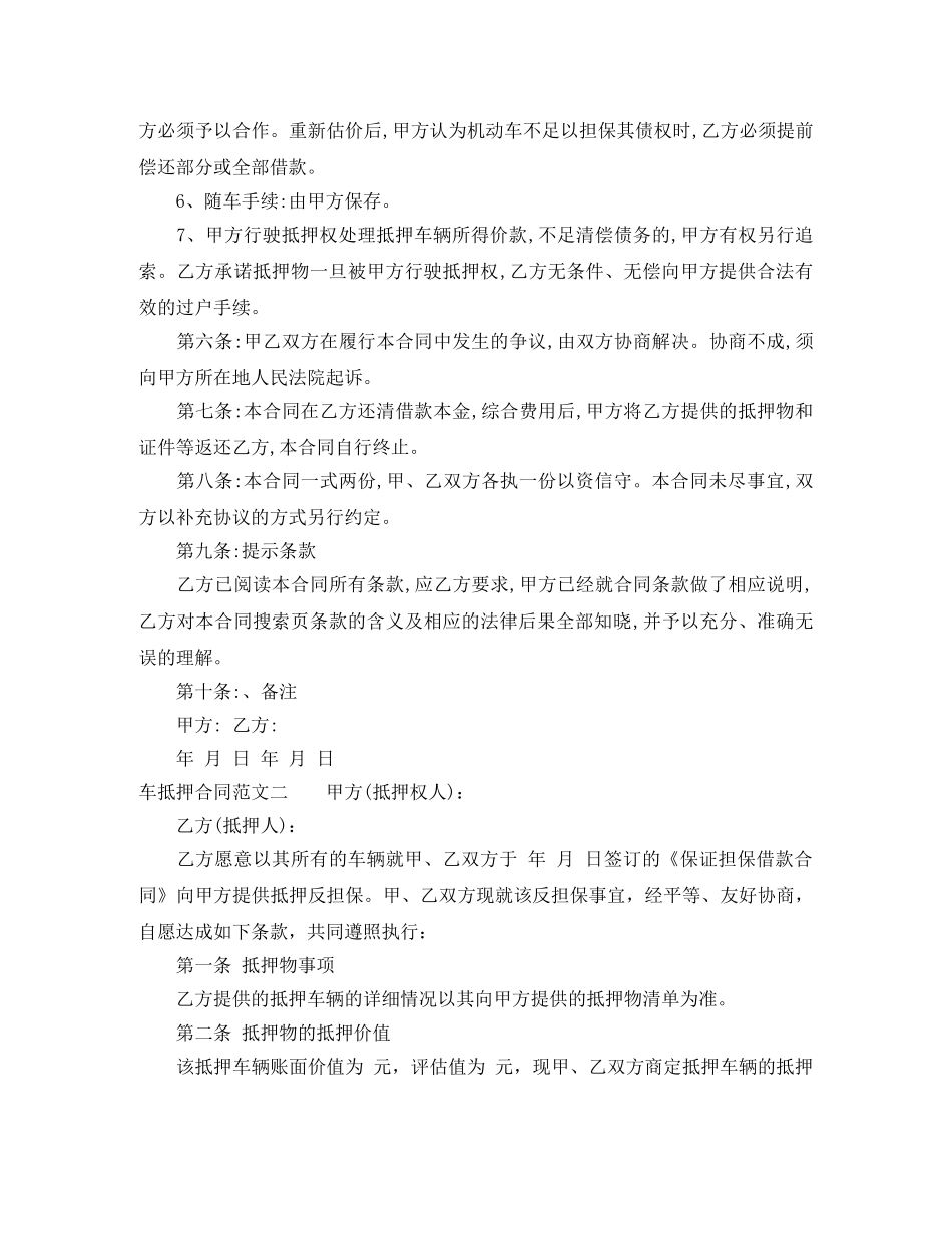 车抵押合同 _第2页