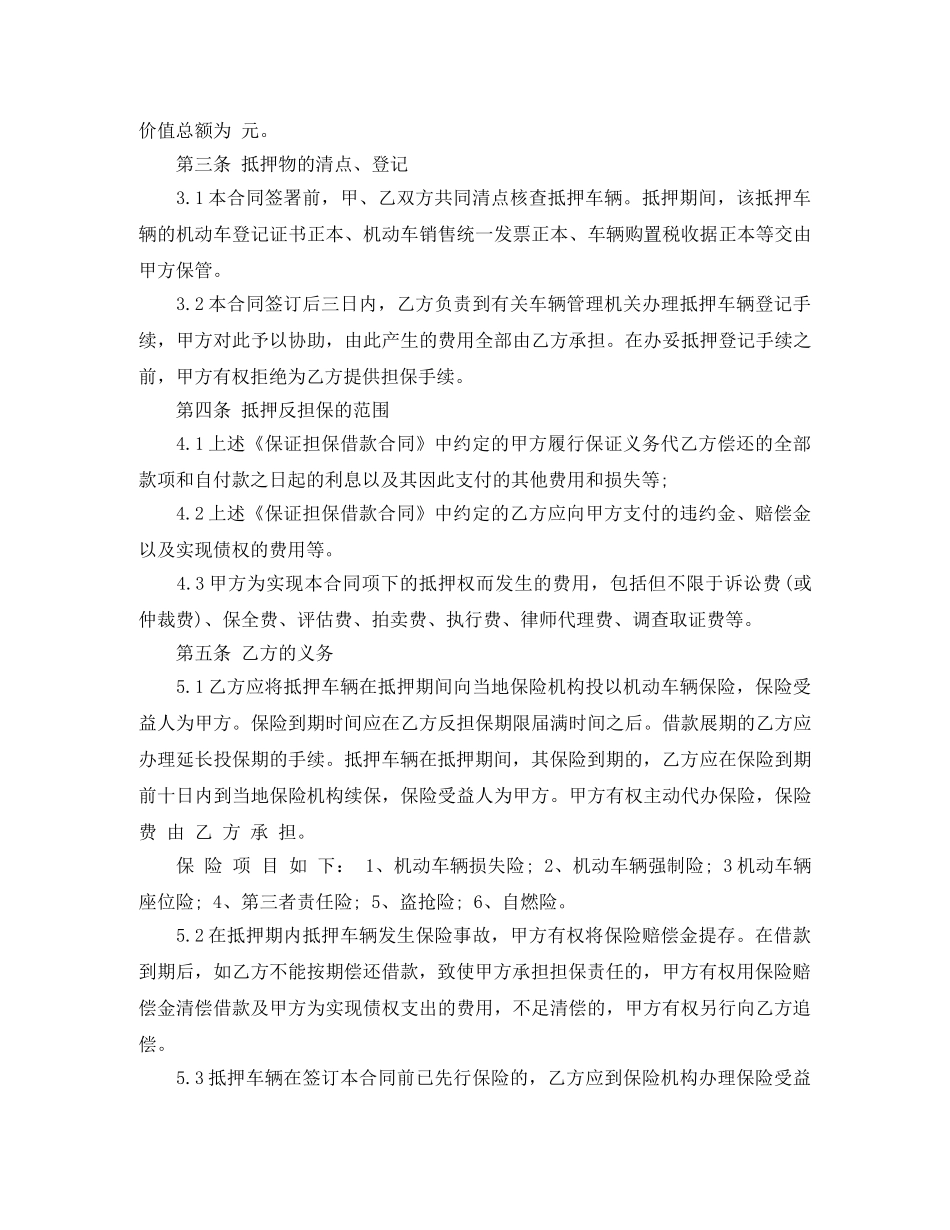车抵押合同 _第3页