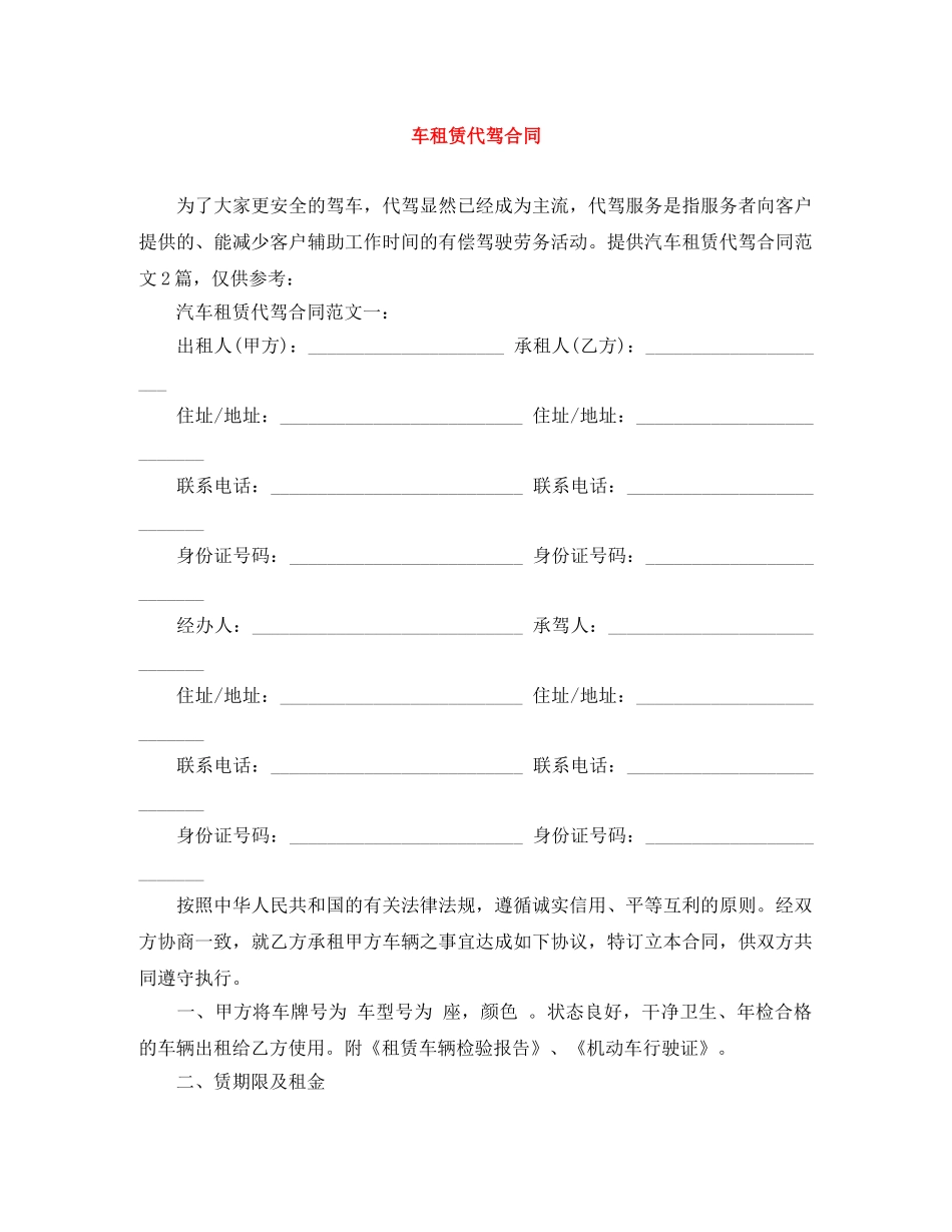 车租赁代驾合同 _第1页